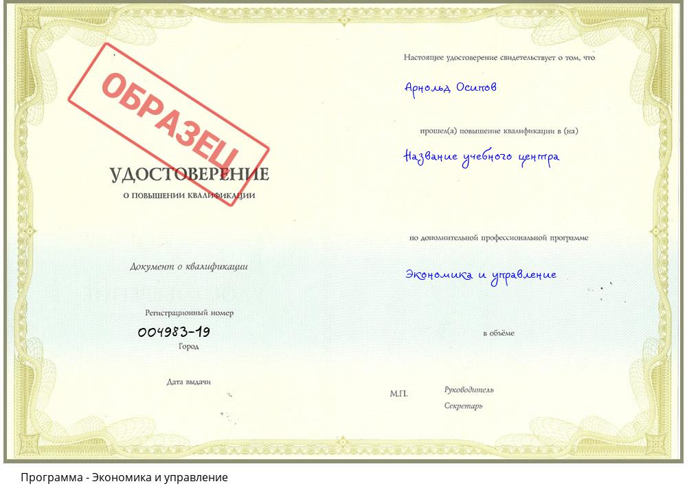 Экономика и управление Сибай