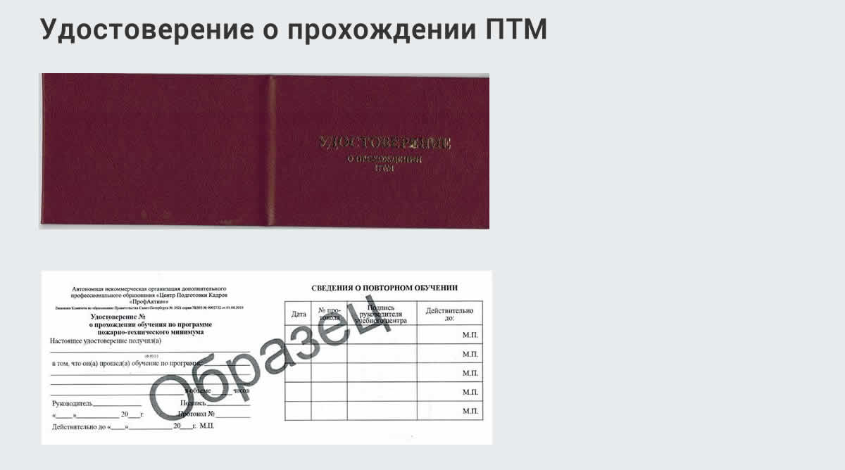  Курсы повышения квалификации по пожарно-техничекому минимуму в Сибае: дистанционное обучение