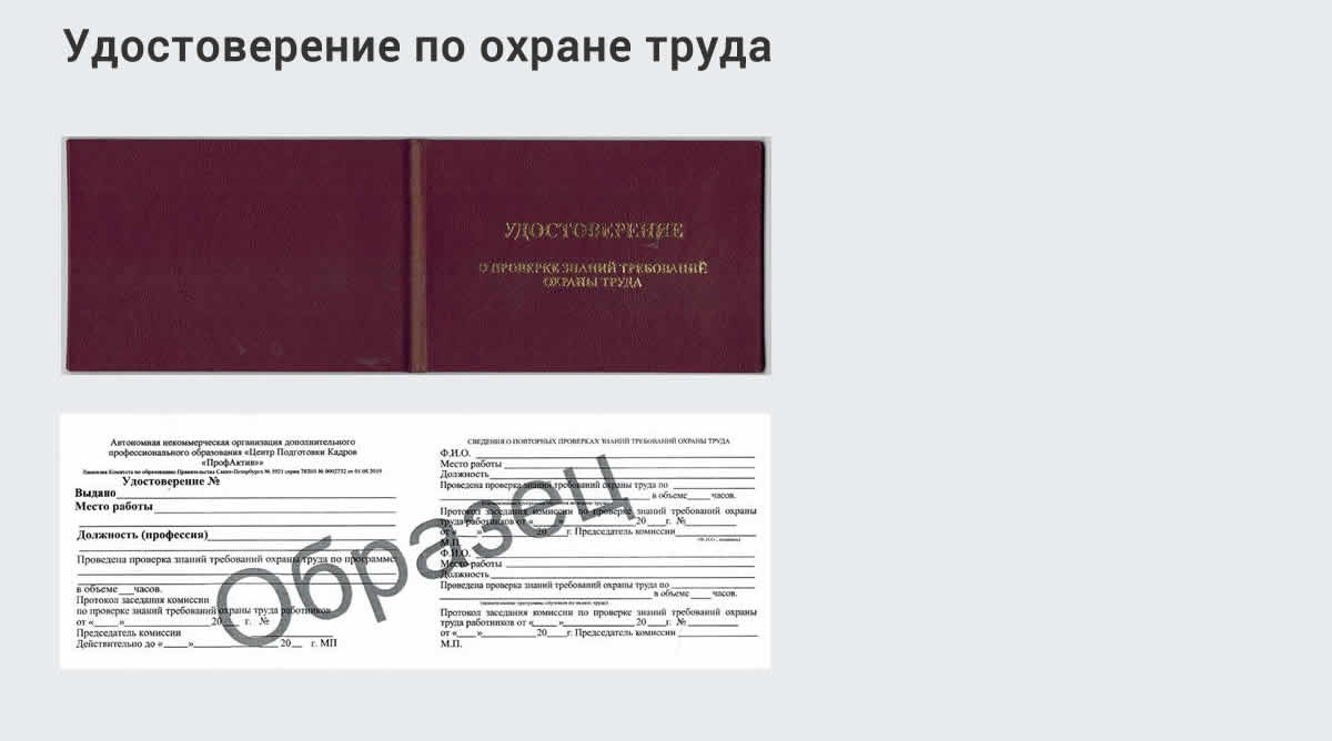  Дистанционное повышение квалификации по охране труда и оценке условий труда СОУТ в Сибае