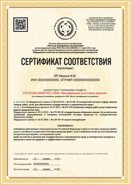 Образец сертификата для ИП Сибай Сертификат СТО 03.080.02033720.1-2020