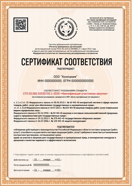 Образец сертификата для ООО Сибай Сертификат СТО 03.080.02033720.1-2020