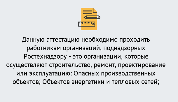 Почему нужно обратиться к нам? Сибай Аттестация работников организаций в Сибай ?