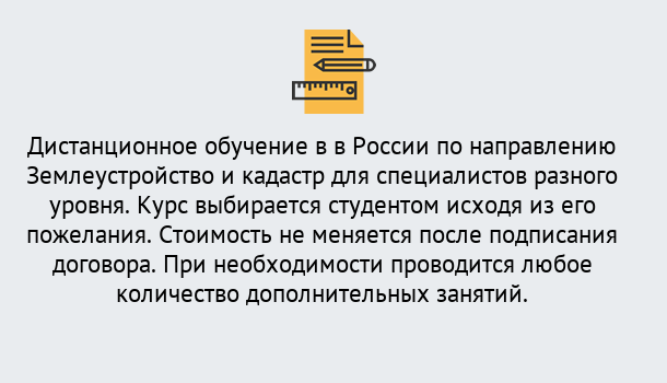 Почему нужно обратиться к нам? Сибай Курсы обучения по направлению Землеустройство и кадастр