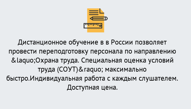 Почему нужно обратиться к нам? Сибай Курсы обучения по охране труда. Специальная оценка условий труда (СОУТ)