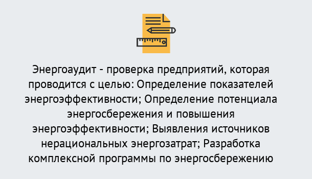 Почему нужно обратиться к нам? Сибай В каких случаях необходим допуск СРО энергоаудиторов в Сибай