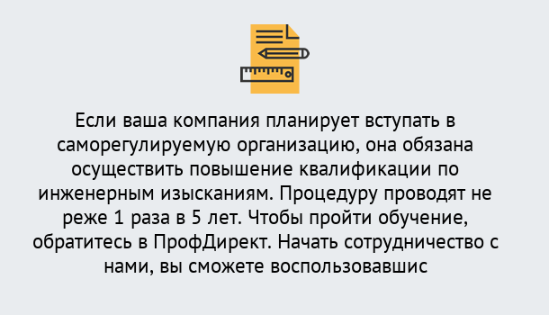 Почему нужно обратиться к нам? Сибай Повышение квалификации по инженерным изысканиям в Сибай : дистанционное обучение