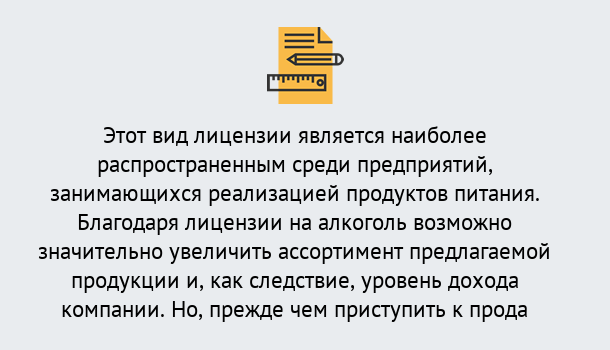 Почему нужно обратиться к нам? Сибай Получить Лицензию на алкоголь в Сибай