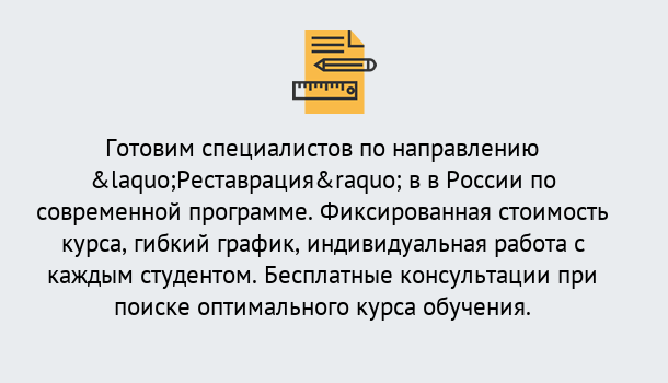 Почему нужно обратиться к нам? Сибай Курсы обучения по направлению Реставрация