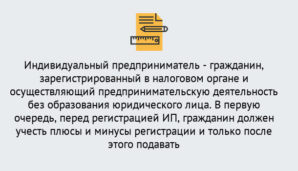 Почему нужно обратиться к нам? Сибай Регистрация индивидуального предпринимателя (ИП) в Сибай