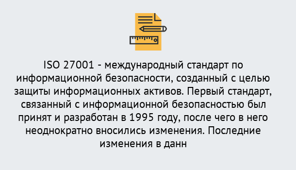 Почему нужно обратиться к нам? Сибай Сертификат по стандарту ISO 27001 – Гарантия получения в Сибай