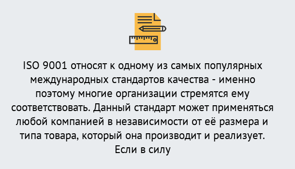 Почему нужно обратиться к нам? Сибай ISO 9001 в Сибай