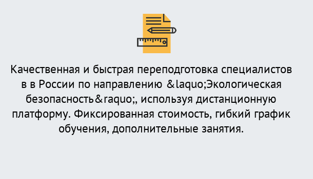 Почему нужно обратиться к нам? Сибай Курсы обучения по направлению Экологическая безопасность