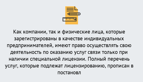 Почему нужно обратиться к нам? Сибай Лицензирование услуг связи в Сибай