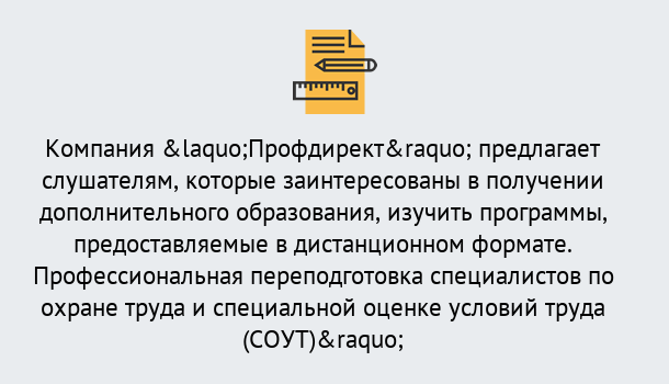 Почему нужно обратиться к нам? Сибай Профессиональная переподготовка по направлению «Охрана труда. Специальная оценка условий труда (СОУТ)» в Сибай