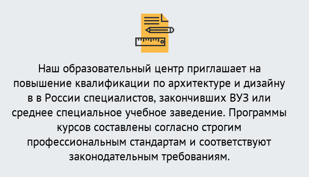 Почему нужно обратиться к нам? Сибай Приглашаем архитекторов и дизайнеров на курсы повышения квалификации в Сибай