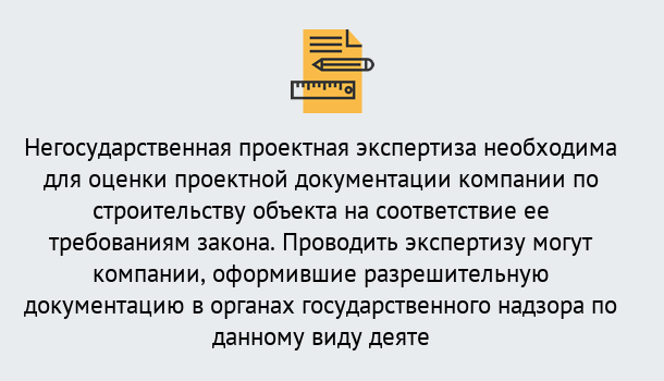 Почему нужно обратиться к нам? Сибай Негосударственная экспертиза проектной документации в Сибай