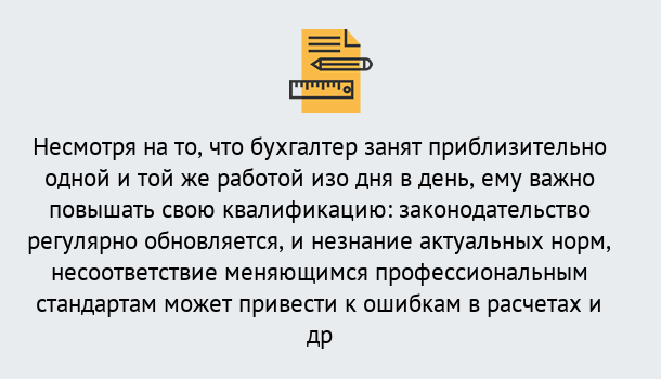 Почему нужно обратиться к нам? Сибай Дистанционное повышение квалификации по бухгалтерскому делу в Сибай