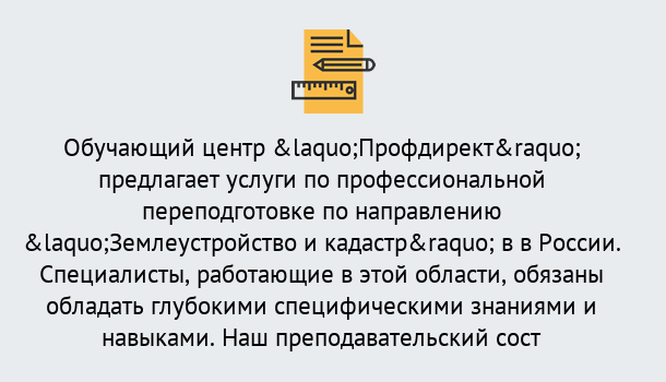 Почему нужно обратиться к нам? Сибай Профессиональная переподготовка по направлению «Землеустройство и кадастр» в Сибай