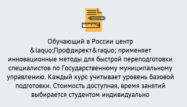 Почему нужно обратиться к нам? Сибай Курсы обучения по направлению Государственное и муниципальное управление