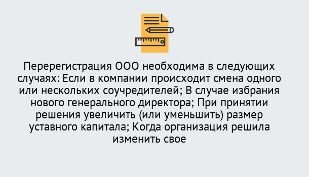 Почему нужно обратиться к нам? Сибай Перерегистрация ООО: особенности, документы, сроки...  в Сибай