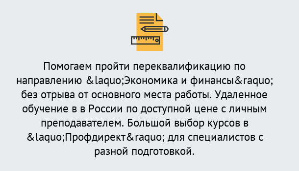 Почему нужно обратиться к нам? Сибай Курсы обучения по направлению Экономика и финансы