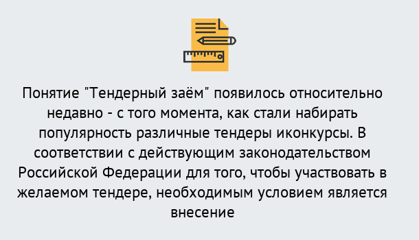 Почему нужно обратиться к нам? Сибай Нужен Тендерный займ в Сибай ?