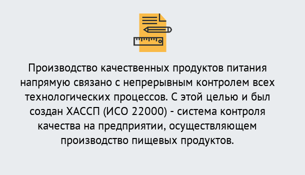 Почему нужно обратиться к нам? Сибай Оформить сертификат ИСО 22000 ХАССП в Сибай