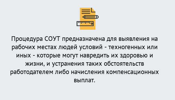 Почему нужно обратиться к нам? Сибай Проведение СОУТ в Сибай Специальная оценка условий труда 2019