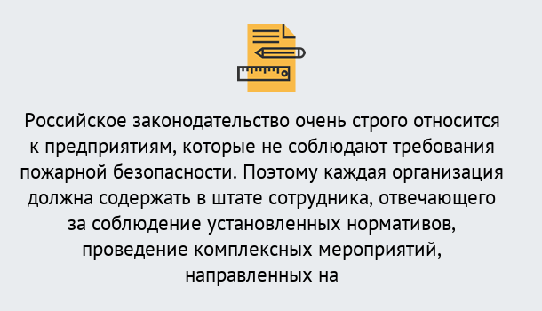 Почему нужно обратиться к нам? Сибай Профессиональная переподготовка по направлению «Пожарно-технический минимум» в Сибай