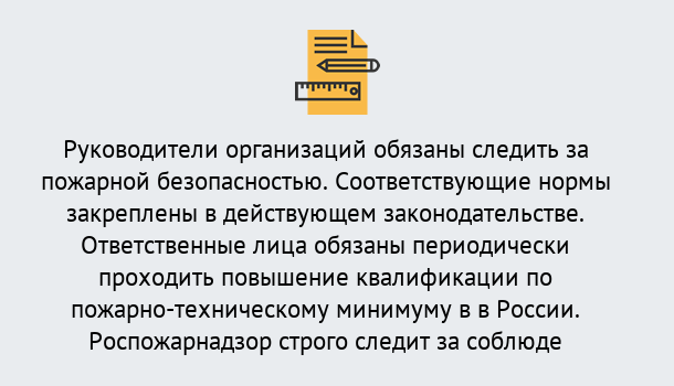 Почему нужно обратиться к нам? Сибай Курсы повышения квалификации по пожарно-техничекому минимуму в Сибай: дистанционное обучение