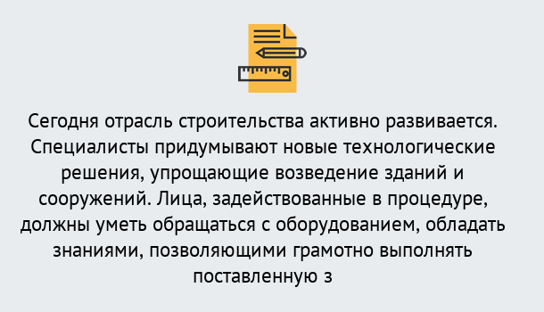 Почему нужно обратиться к нам? Сибай Повышение квалификации по строительству в Сибай: дистанционное обучение