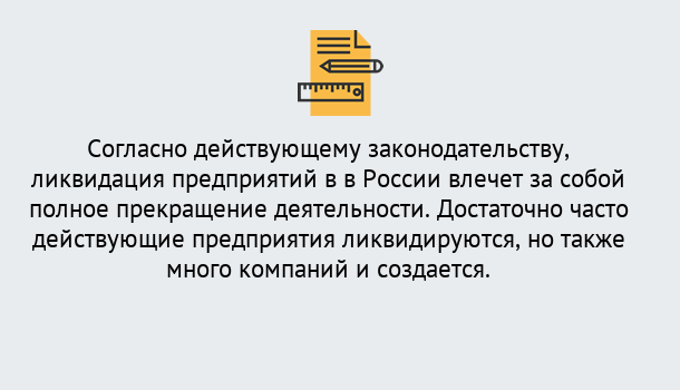 Почему нужно обратиться к нам? Сибай Ликвидация предприятий в Сибай: порядок, этапы процедуры