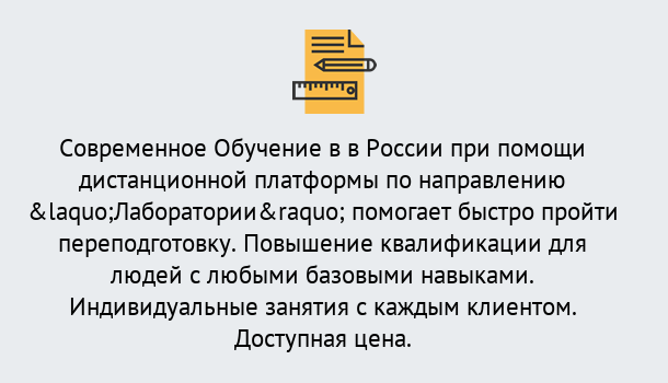 Почему нужно обратиться к нам? Сибай Курсы обучения по направлению Лаборатории