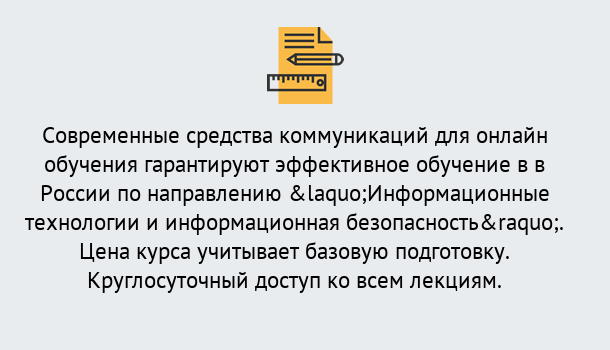 Почему нужно обратиться к нам? Сибай Курсы обучения по направлению Информационные технологии и информационная безопасность (ФСТЭК)