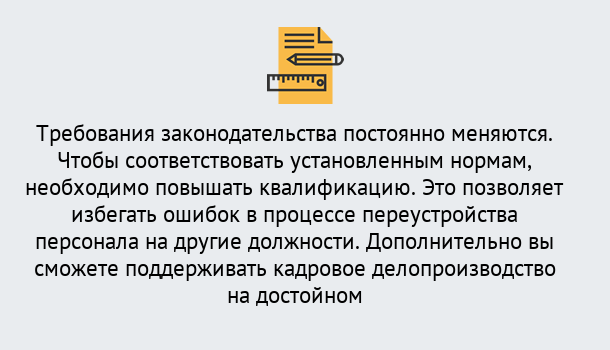 Почему нужно обратиться к нам? Сибай Повышение квалификации по кадровому делопроизводству: дистанционные курсы