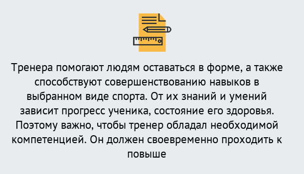 Почему нужно обратиться к нам? Сибай Дистанционное повышение квалификации по спорту и фитнесу в Сибай