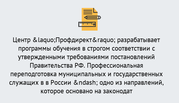 Почему нужно обратиться к нам? Сибай Профессиональная переподготовка государственных и муниципальных служащих в Сибай