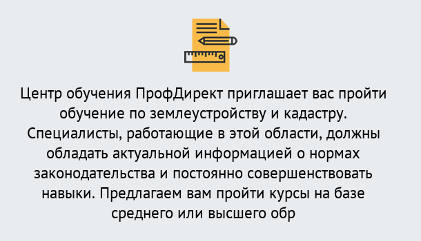 Почему нужно обратиться к нам? Сибай Дистанционное повышение квалификации по землеустройству и кадастру в Сибай