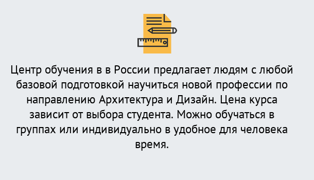 Почему нужно обратиться к нам? Сибай Курсы обучения по направлению Архитектура и дизайн