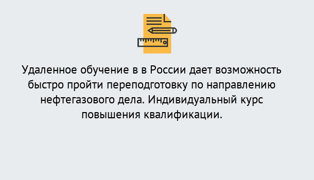 Почему нужно обратиться к нам? Сибай Курсы обучения по направлению Нефтегазовое дело