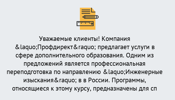 Почему нужно обратиться к нам? Сибай Профессиональная переподготовка по направлению «Инженерные изыскания» в Сибай