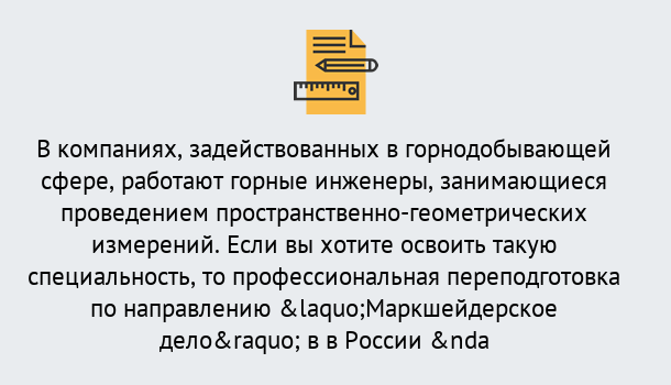 Почему нужно обратиться к нам? Сибай Профессиональная переподготовка по направлению «Маркшейдерское дело» в Сибай