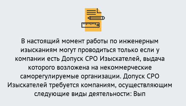 Почему нужно обратиться к нам? Сибай Получить допуск СРО изыскателей в Сибай