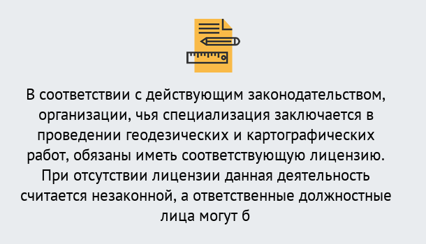 Почему нужно обратиться к нам? Сибай Лицензирование геодезической и картографической деятельности в Сибай