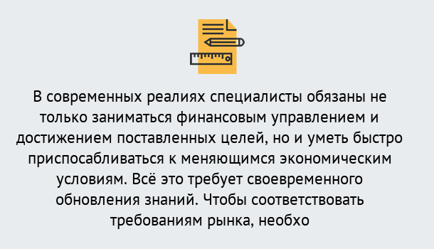 Почему нужно обратиться к нам? Сибай Дистанционное повышение квалификации по экономике и финансам в Сибай