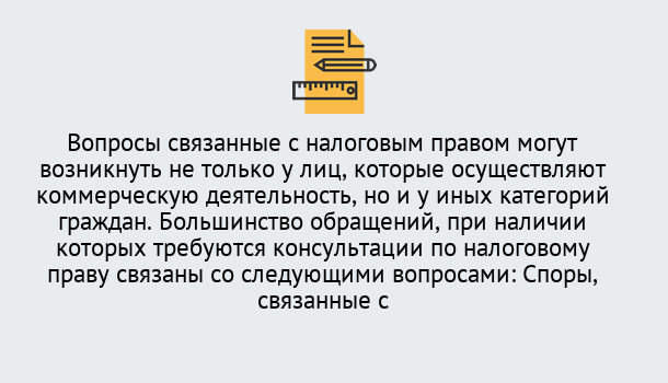 Почему нужно обратиться к нам? Сибай Юридическая консультация по налогам в Сибай