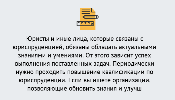 Почему нужно обратиться к нам? Сибай Дистанционные курсы повышения квалификации по юриспруденции в Сибай