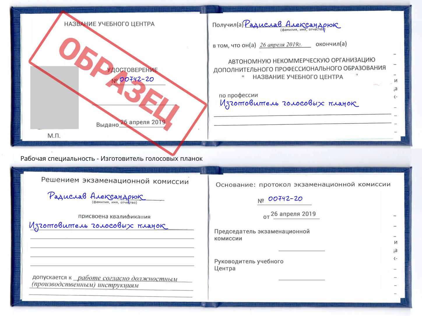 Изготовитель голосовых планок Сибай