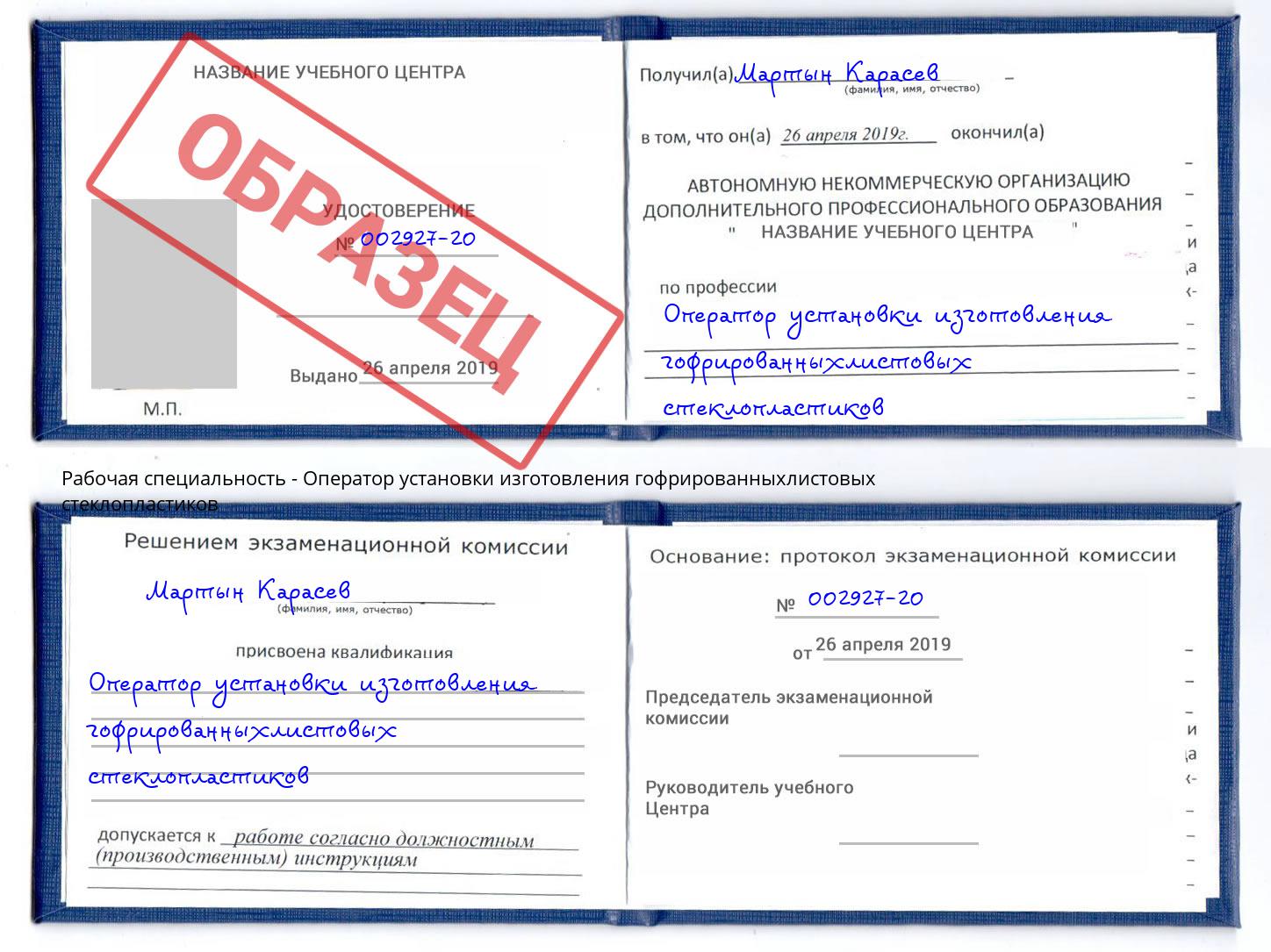 Оператор установки изготовления гофрированныхлистовых стеклопластиков Сибай