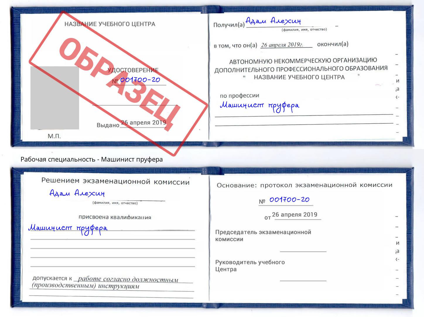 Машинист пруфера Сибай